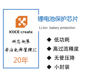 鋰電池保護芯片