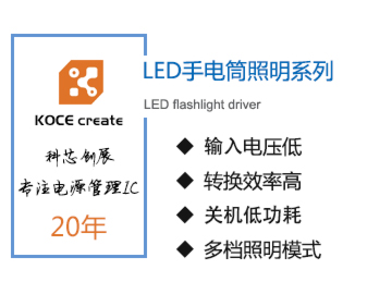 ZE004,2節(jié)干電池,外接一個(gè)電感的LED手電筒驅(qū)動(dòng)芯片