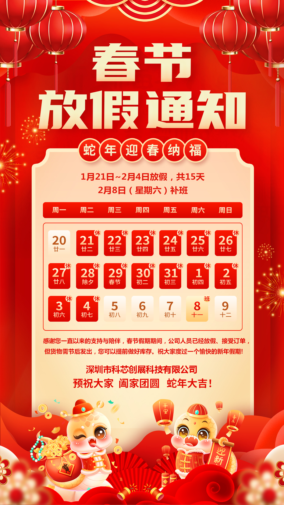 科芯春節(jié)放假通知.jpg 科芯春節(jié)放假通知.jpg